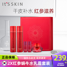 抗老官方旗舰店 女干皮补水保湿 its skin伊思红参蜗牛水乳霜套装