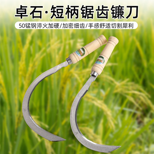 卓石农用锰钢锯齿镰刀