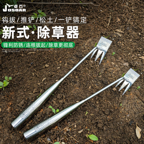 卓石除草工具下单有礼