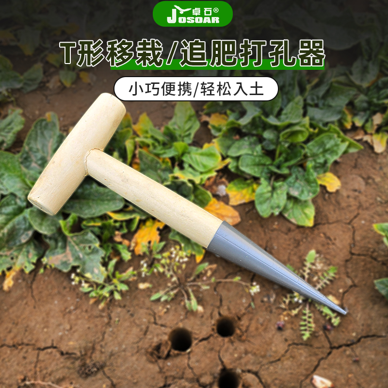 卓石园艺种花种菜打孔器