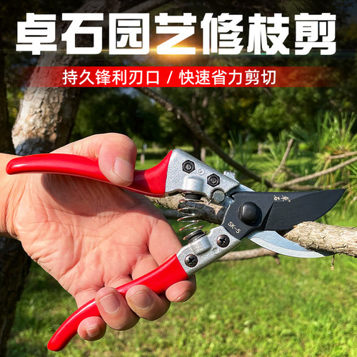 园艺剪刀卓石下单有礼