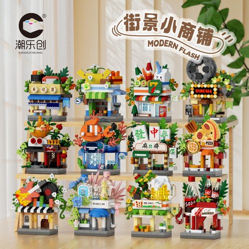 潮乐创街景积木DIY建筑玩具