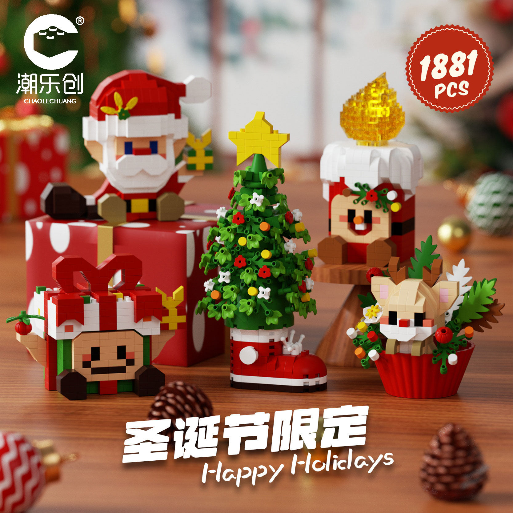 潮乐创圣诞积木拼装玩具益智女孩子圣诞树桌面摆件圣诞节礼物女生,玩具/童车/益智/积木/模型,普通塑料积木,淘宝优惠券,粉丝福利购,淘宝优惠卷