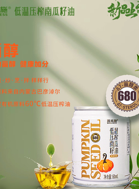 沃乐施内蒙纯正南瓜籽正宗低温压榨烘焙家庭食用油南瓜籽油60ml