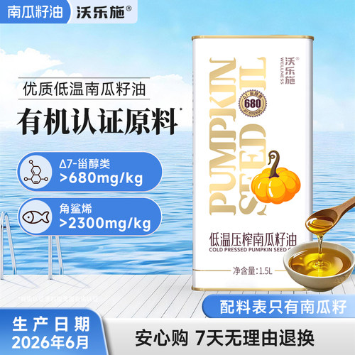 沃乐施纯南瓜籽油家用热炒食用油