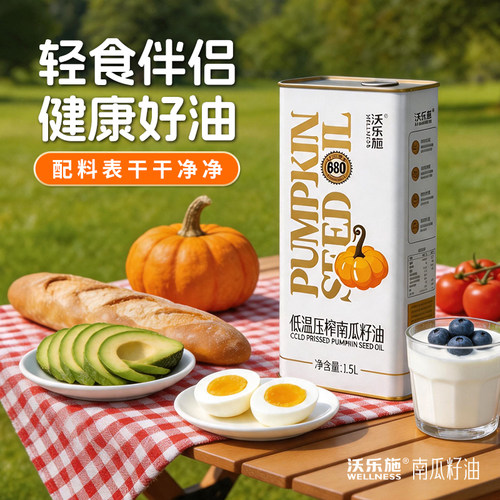 沃乐施南瓜籽油有机原料食用油