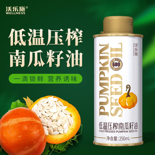 沃乐施压榨南瓜籽油家庭食用
