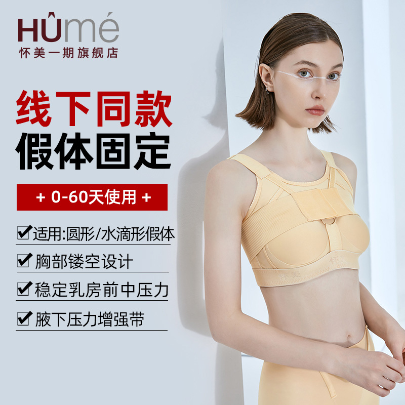 [线下同款]怀美一期假体隆胸术后内衣固定丰胸收副乳胸托束胸衣