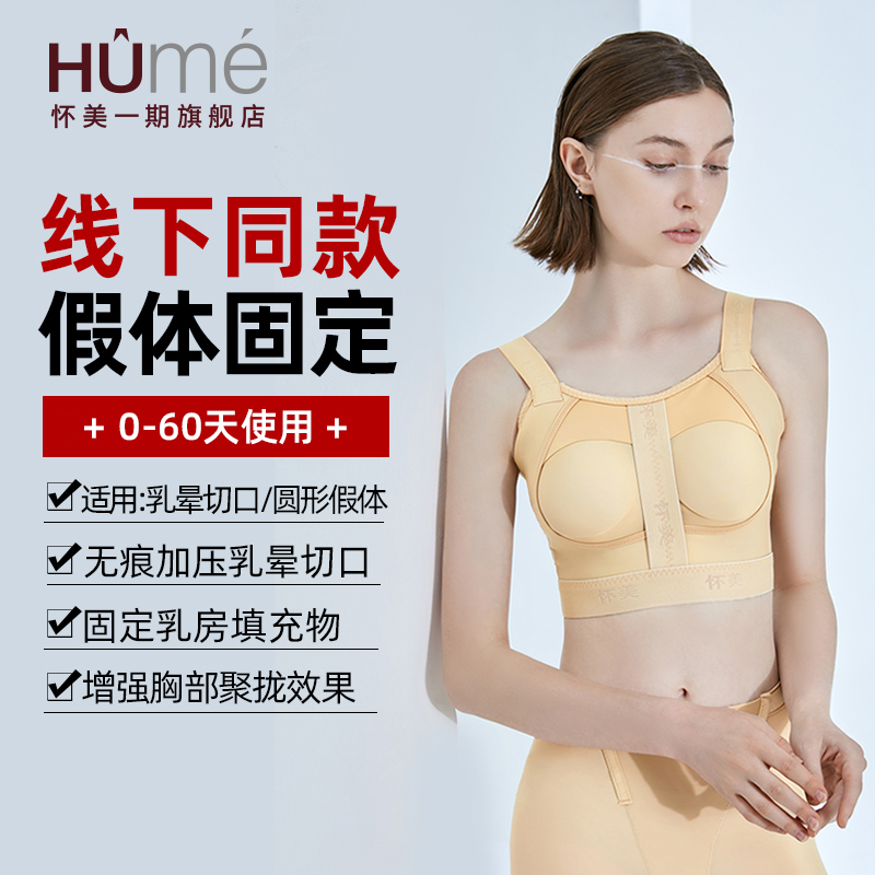 [线下同款]怀美一期假体隆胸术后内衣固定丰胸收副乳胸托束胸衣