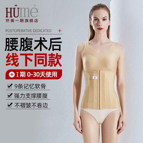 怀美塑身腰封束腰收腹带术后塑形