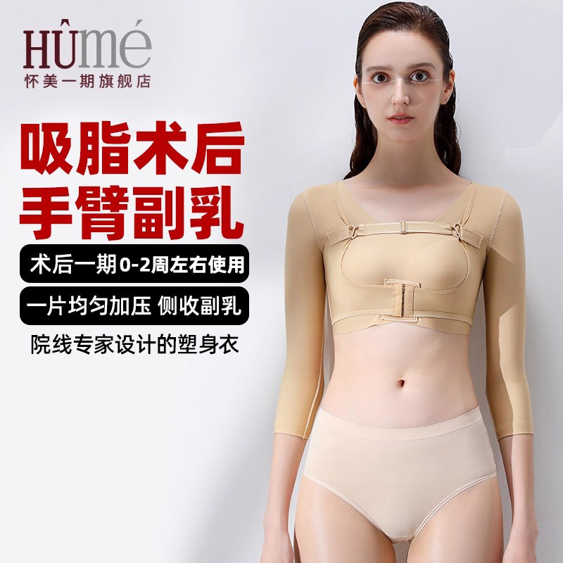 怀美一期手臂塑型提肩束胸衣收副乳神器手臂套塑身衣吸上身脂肪