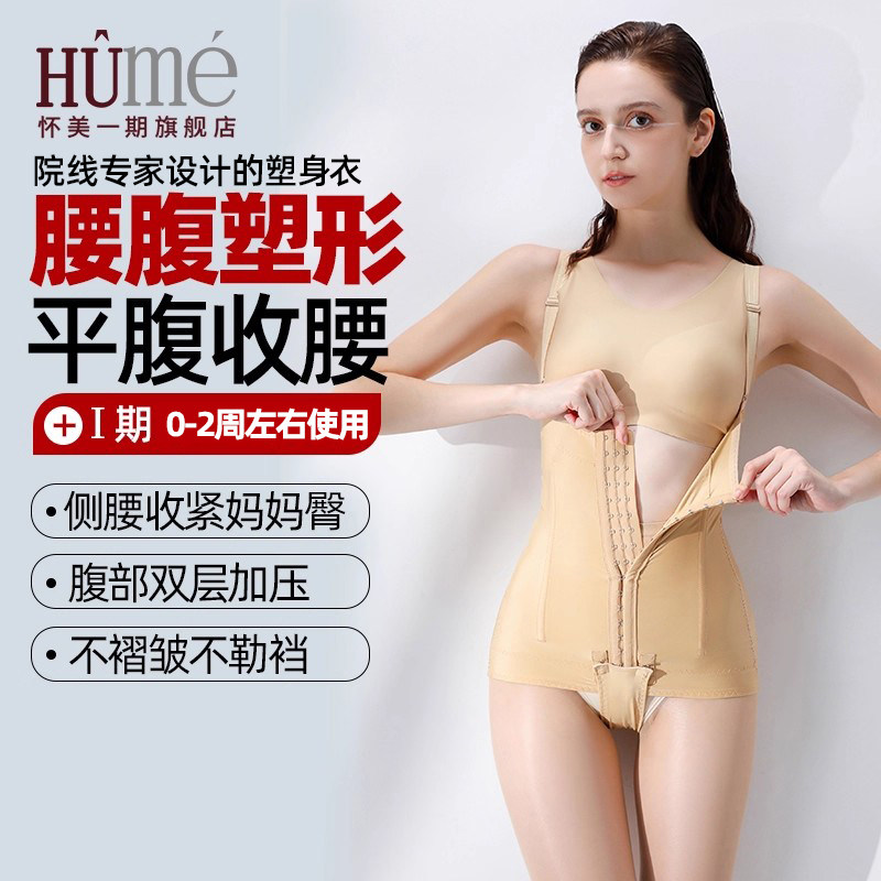 怀美一期腰腹吸脂术后塑身衣妈妈臀抽脂后强压塑形环吸医用束身衣,女士内衣/男士内衣/家居服,塑身连体衣,淘宝优惠券,粉丝福利购,淘宝优惠卷