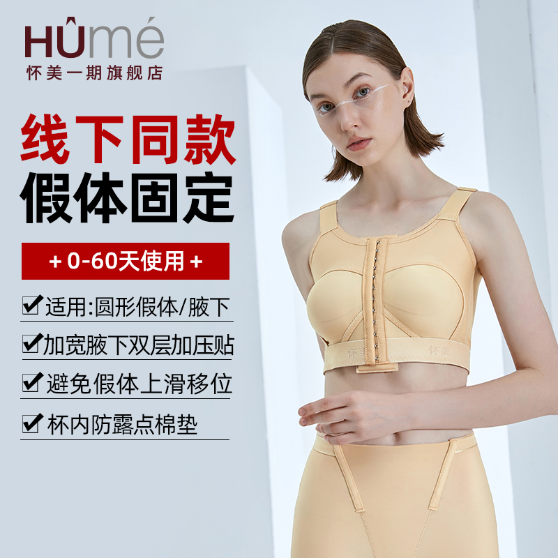 [线下同款]怀美假体隆胸术后内衣固定丰胸收副乳胸托束胸衣