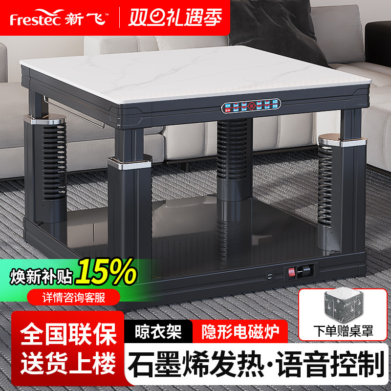 新飞取暖桌电暖桌烤火茶几一体2025新款家用电烤桌暖炉贵州烤火炉