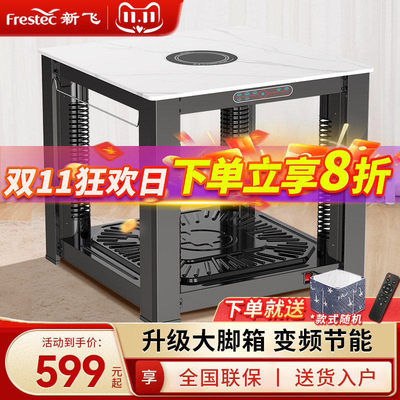 新飞新款升降取暖桌烤火桌茶几一体家用电暖炉取暖器取暖桌正方形高性价比高么？