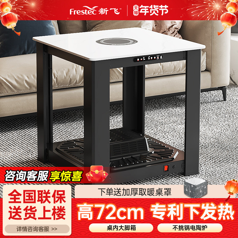 新飞取暖桌电暖烤火茶几一体2025新款家用电烤桌暖炉贵州烤火炉