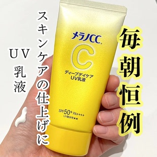 日本本土MELANO CC/乐敦cc防晒乳液50g霜提亮润色保湿SPF50+