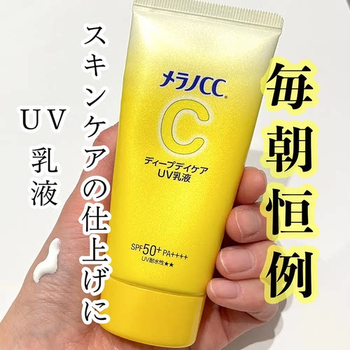 日本本土MELANO CC/乐敦cc防晒乳液50g霜提亮润色保湿SPF50+