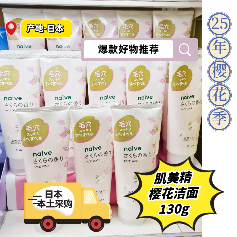新到货 日本肌美精/kracie樱花限定深层清洁洗面奶泡沫绵密130g