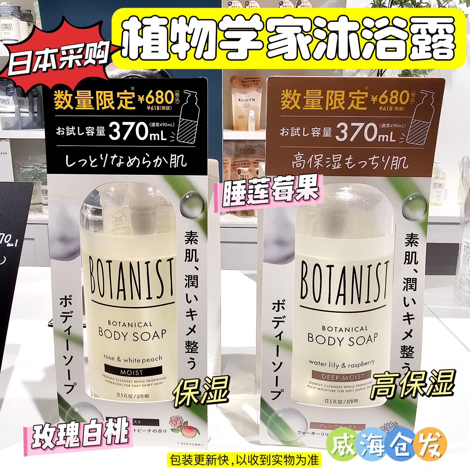 #【专属分销不透出】日本采购植物学家沐浴露370ml滋润保湿清洁