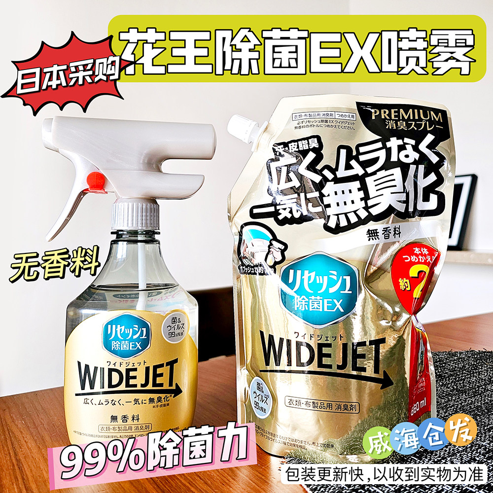 现货!日本KAO花王EX除味除菌消臭EX喷雾衣物去除烟味火锅烧烤味