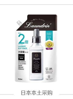 超值增量装960ml 朗德林日本本土采购衣物秋冬芳香温和柔软柔顺剂