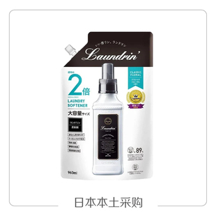超值增量装 朗德林日本本土采购衣物秋冬芳香温和柔软柔顺剂 960ml