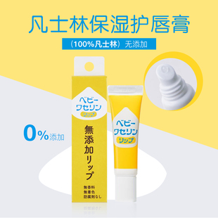 25年新到日本健荣凡士林润唇膏啫喱护唇膏10g 婴幼儿童成人均可用