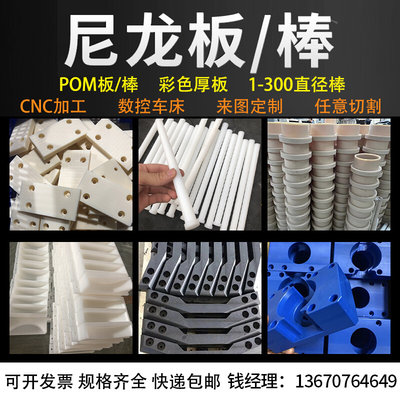 POM板棒聚甲醛板赛钢板尼龙板PA6尼龙方块PA66尼龙条铁氟龙板加工