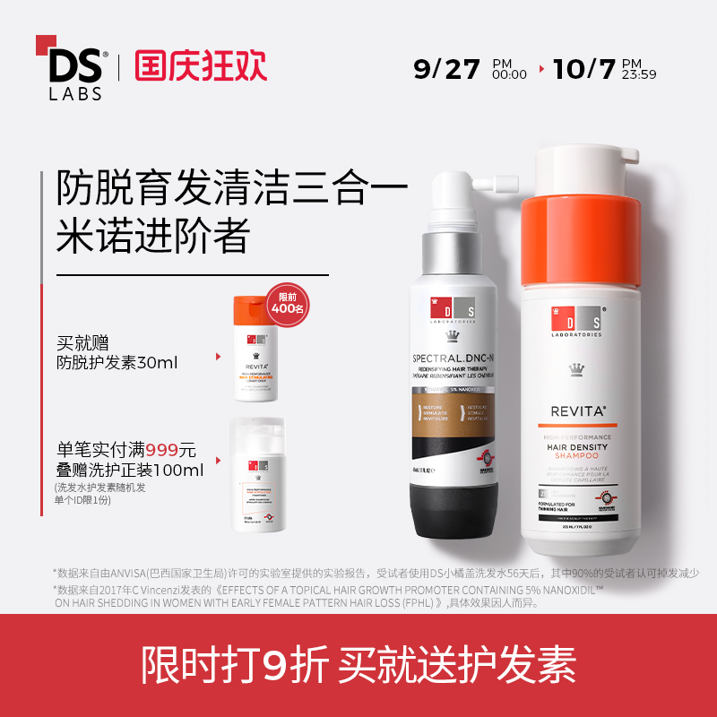 DS实验室防脱固发洗发水精华液CP