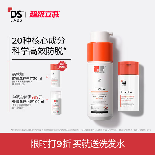 DS实验室防脱固发男女洗发水