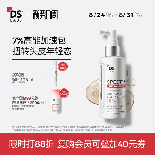 【新品】加强版DS纳诺精华