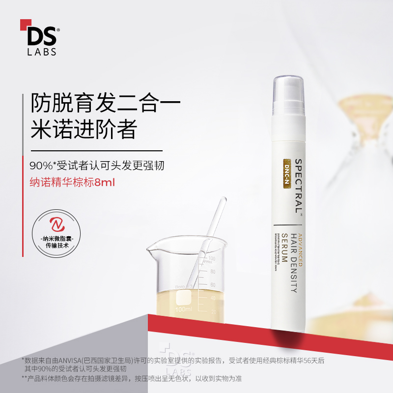 DS实验室纳诺精华防脱固发不油腻