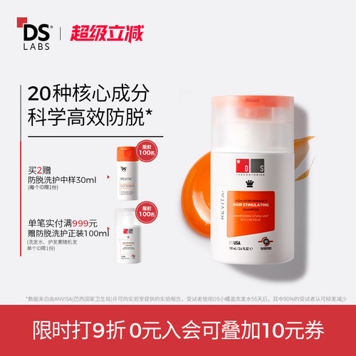 DS实验室防脱养发洗发水
