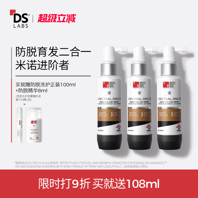 DS实验室防脱头皮精华液多件优惠