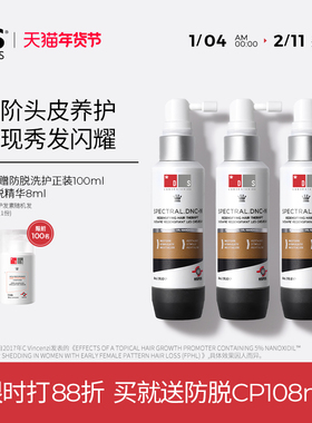 囤货专享】DS实验室纳诺地尔防脱养发精华增密发厚发液非米诺地尔