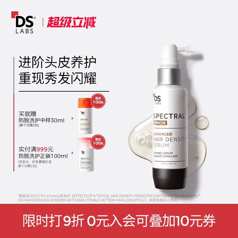 DS实验室纳诺精华防掉养发不油腻图片