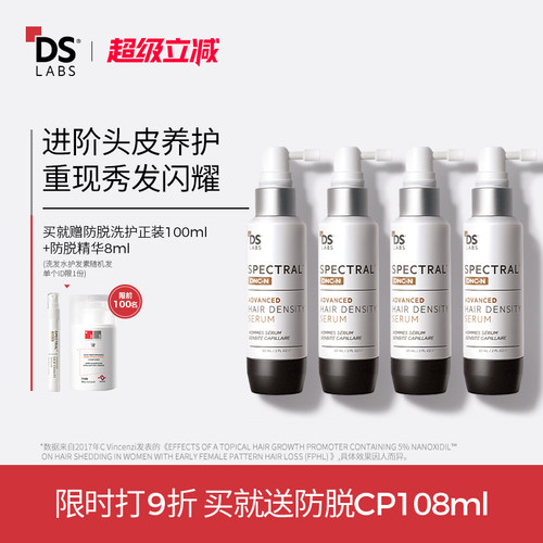 DS实验室纳诺精华囤货装