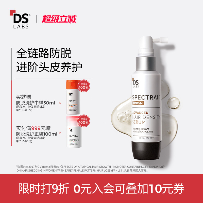 DSLABS实验室纳诺地尔防脱密发精华液头皮护理养发非米诺地尔棕