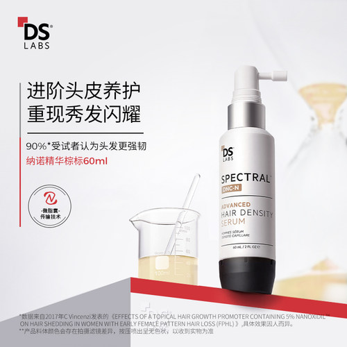 新包装DS实验室5%纳诺地尔精华液