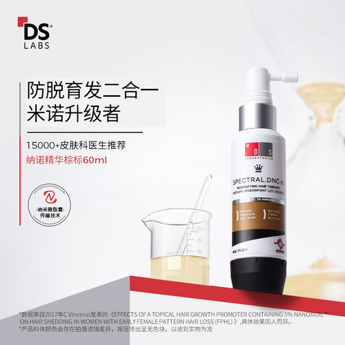 【保税仓直发】DS实验室纳诺地尔防脱育发精华液增密厚发头皮护理