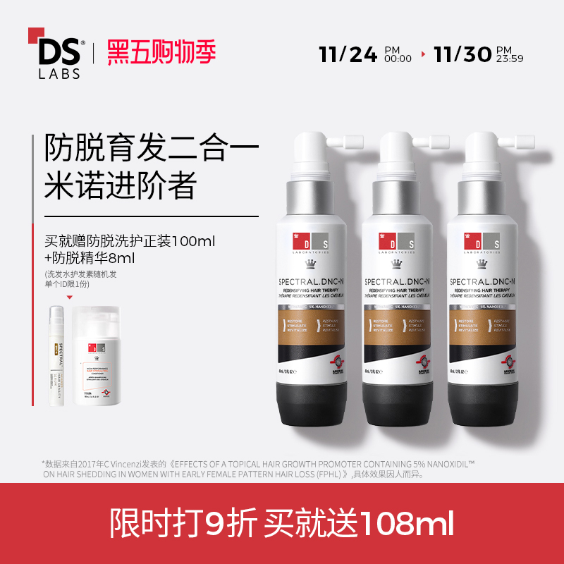 DS实验室防脱头皮精华液多件优惠