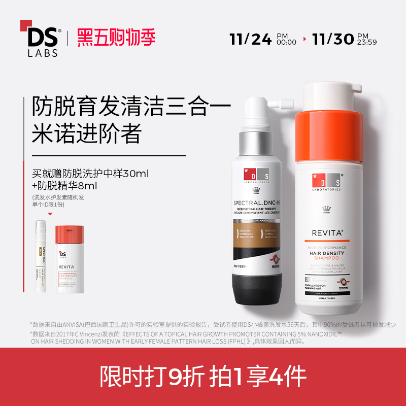 DS实验室防脱固发洗发水精华液CP