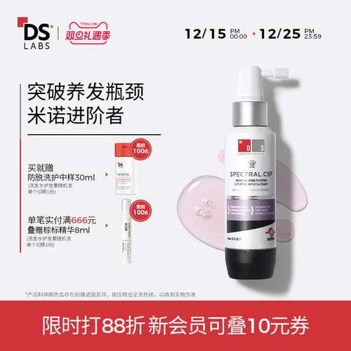 DS实验室纳诺地尔滋养育发精华液