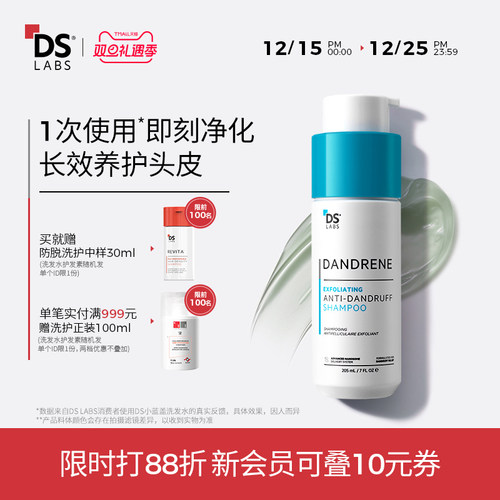 ds实验室洗发水控油去屑止痒蓬松