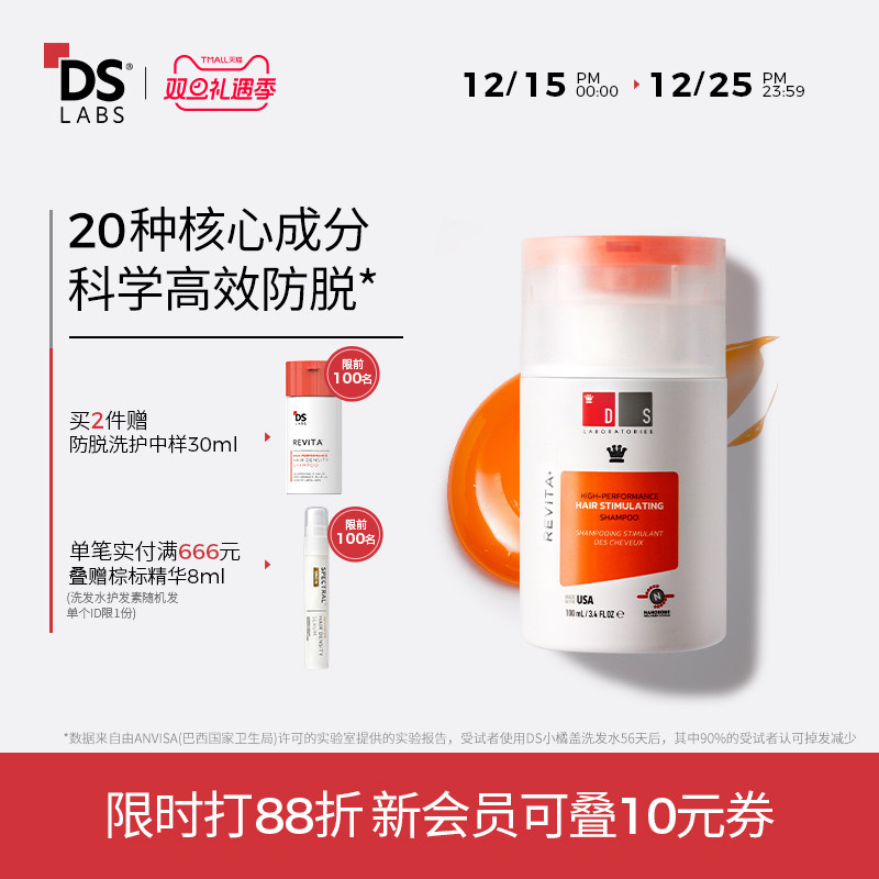 DS实验室防脱固发洗发水