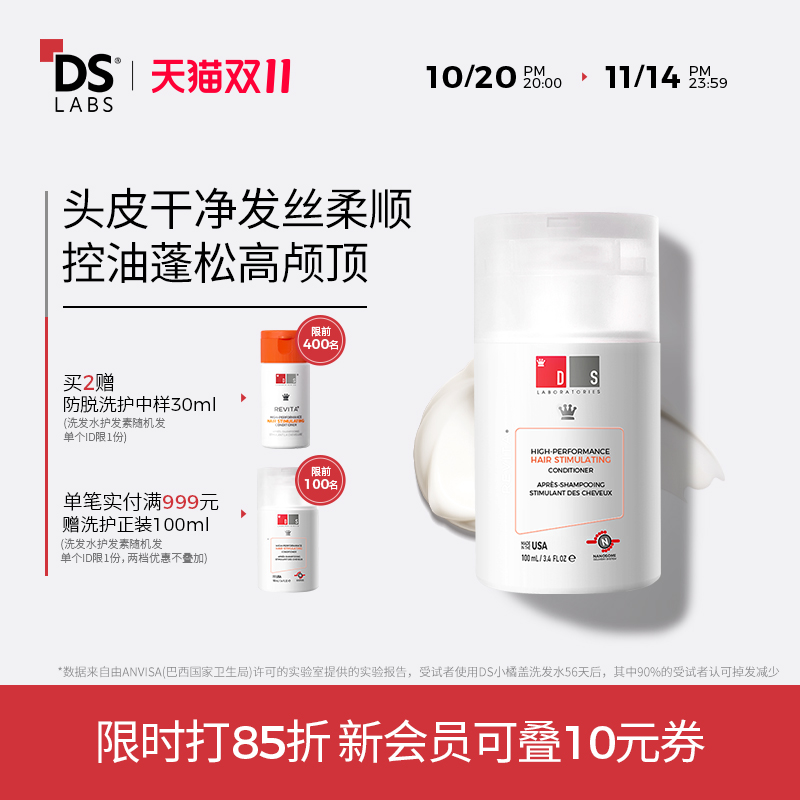 DS实验室可用于头皮的防脱护发素