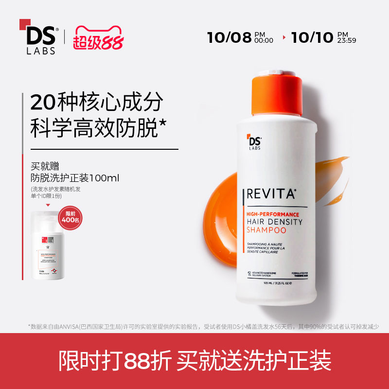 DS实验室小橘盖防脱固发洗发水