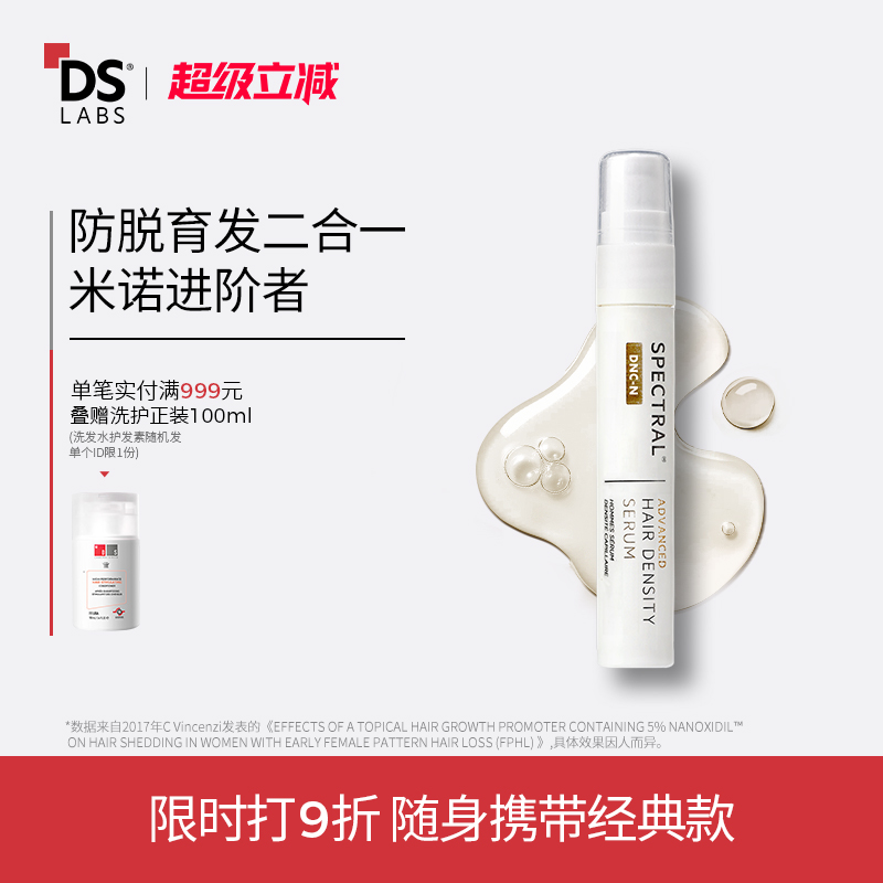 DS实验室纳诺精华防脱固发不油腻