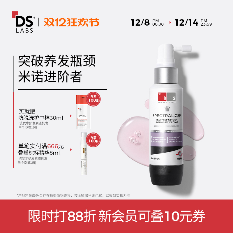 DS实验室纳诺地尔滋养育发精华液